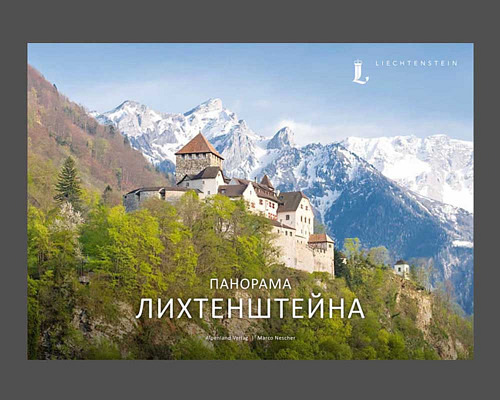 Panorama Liechtenstein - Russisch